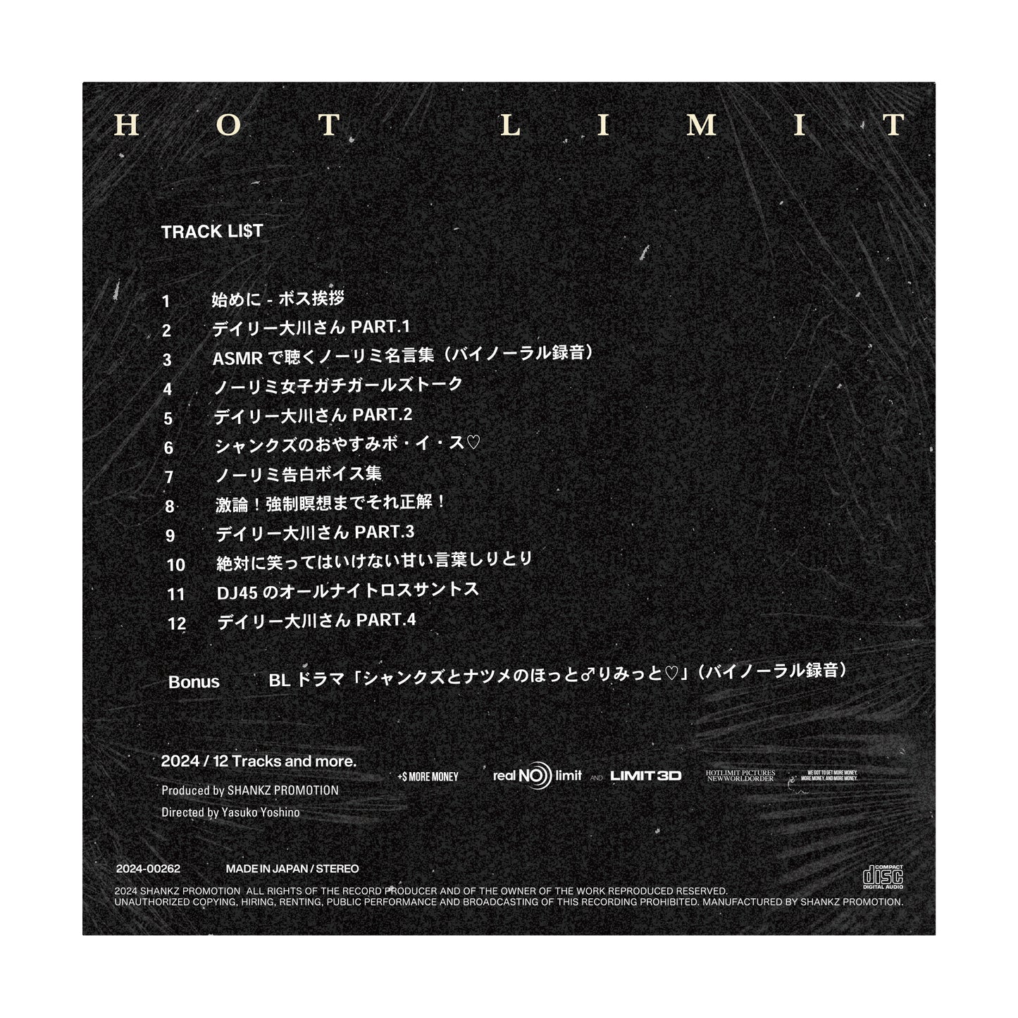 激動 ~ HOT LIMIT ~ オリジナルボイスCD『もーっとほっとりみっと♡』