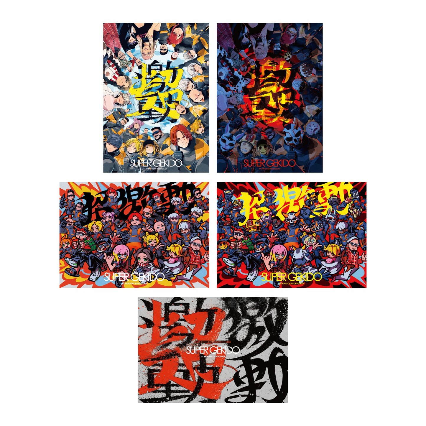 SUPER GEKIDO A3 POSTER SET
