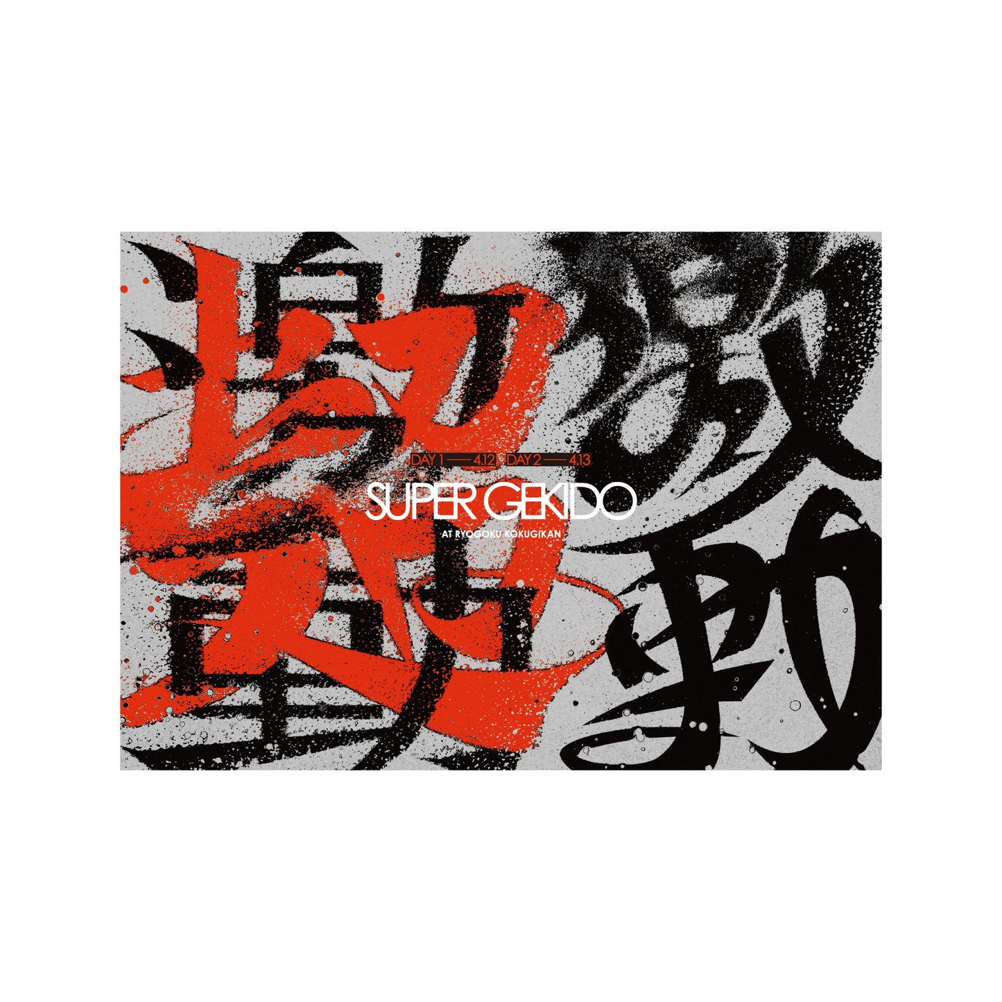 SUPER GEKIDO A3 POSTER SET