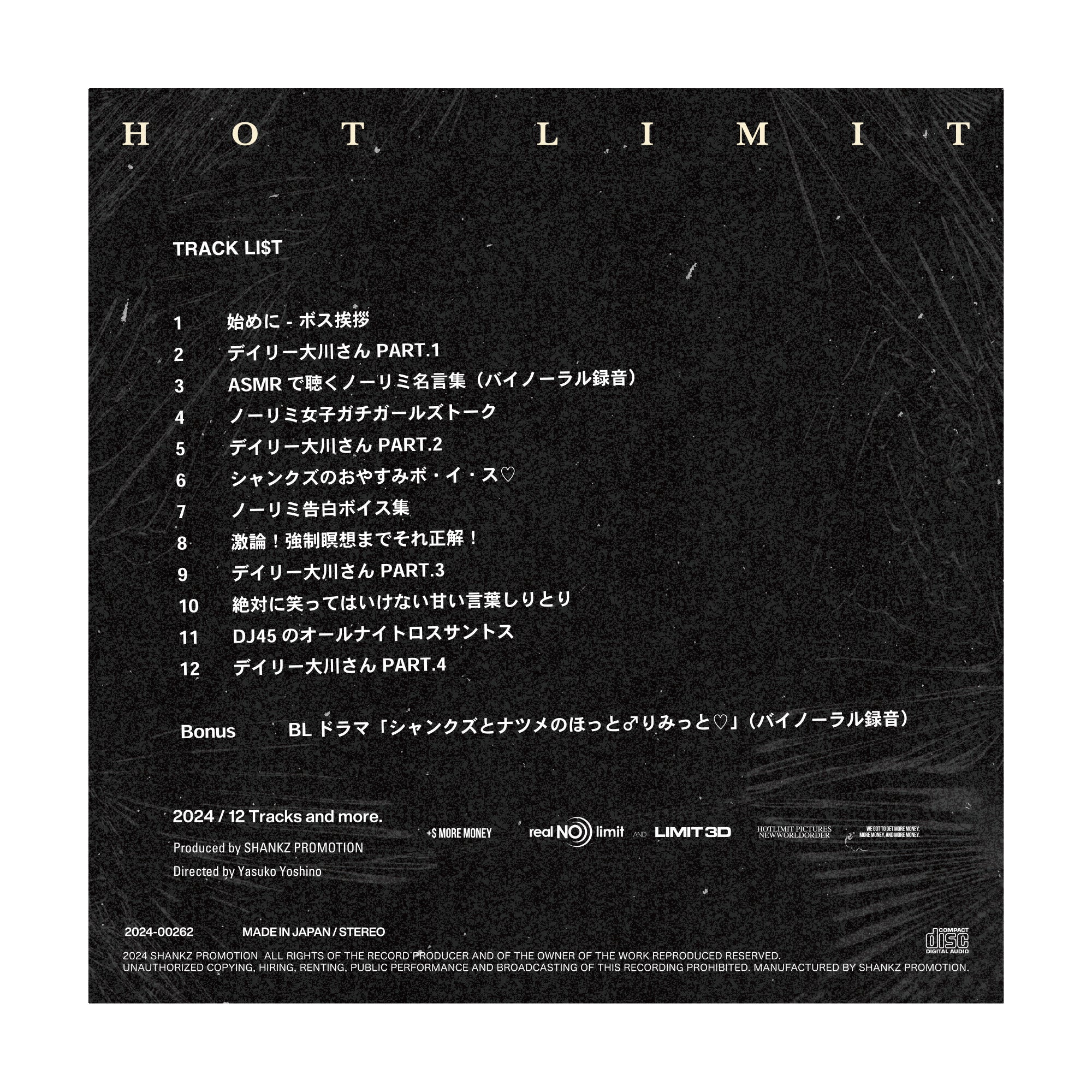激動 ~ HOT LIMIT ~ オリジナルボイスCD『もーっとほっとりみっと