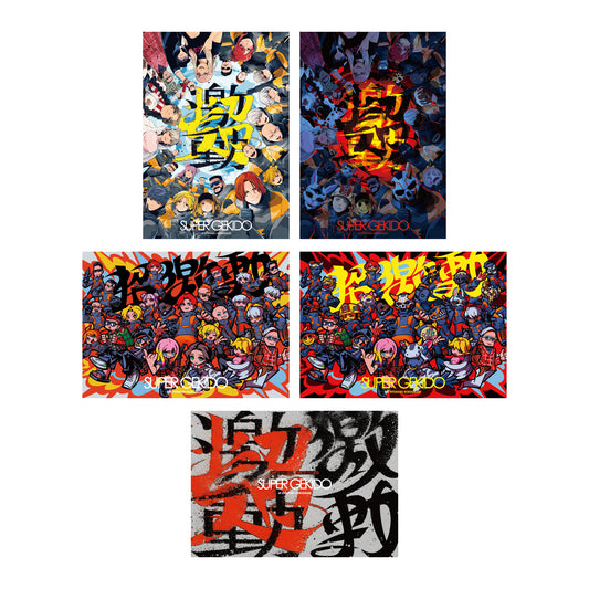 SUPER GEKIDO A3 POSTER SET